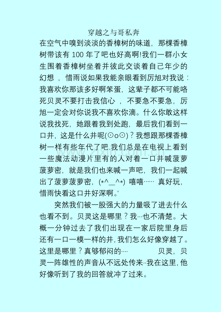 在空气中嗅到淡淡的香樟树的味道.doc_第1页