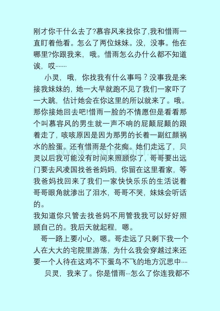 在空气中嗅到淡淡的香樟树的味道.doc_第2页