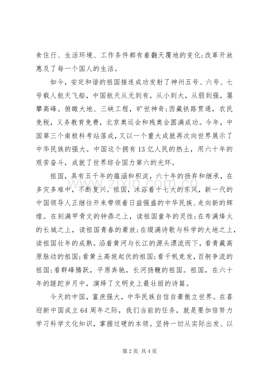 十一领导讲话发言稿3篇.docx_第2页