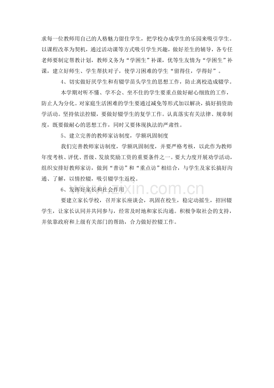 但_店_小_学_防_流_控_辍_实_施_方_案.doc_第2页