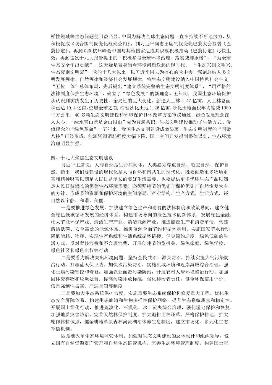 生态文明建设论文.doc_第2页