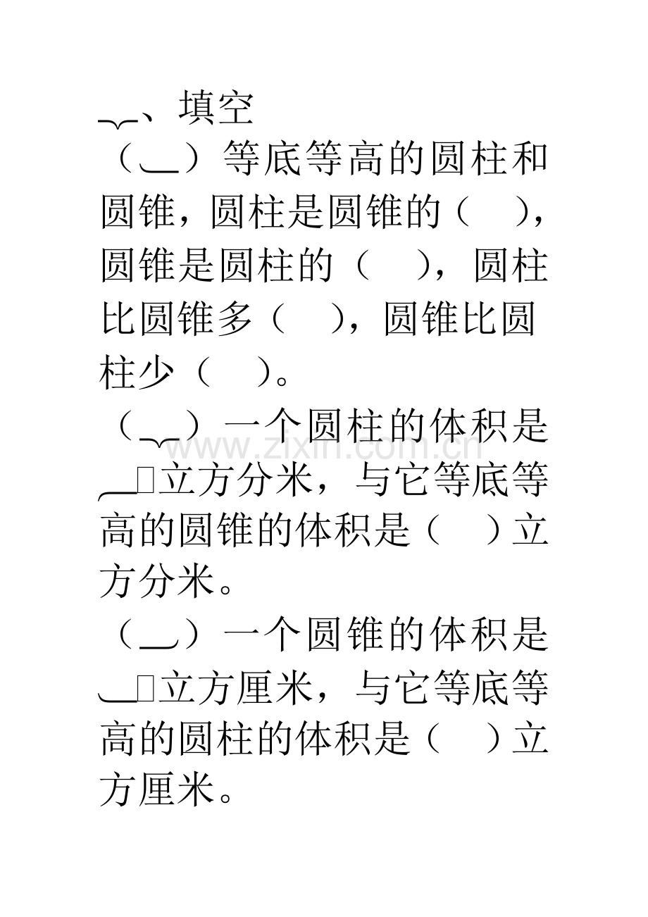 圆锥的体积2.doc_第1页