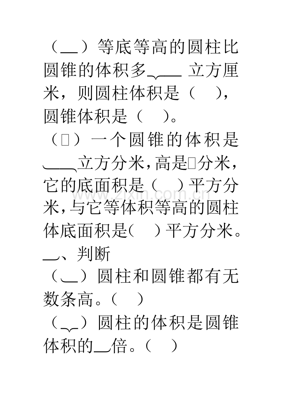 圆锥的体积2.doc_第2页