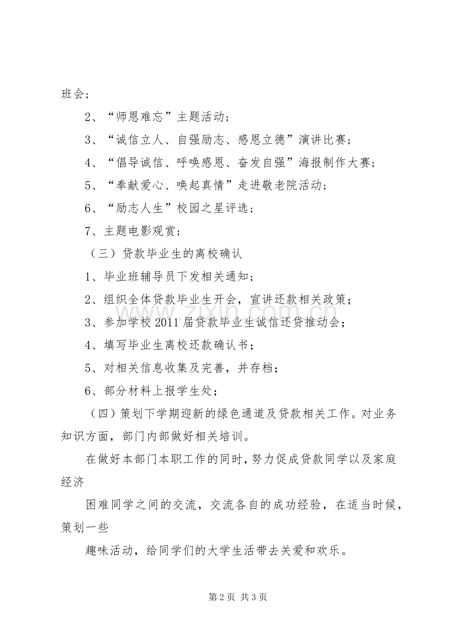 助学部工作计划(2).docx_第2页
