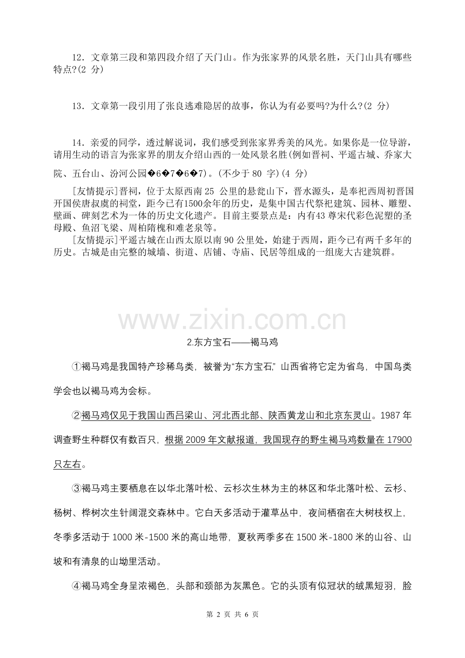说明文阅读训练-附答案.doc_第2页