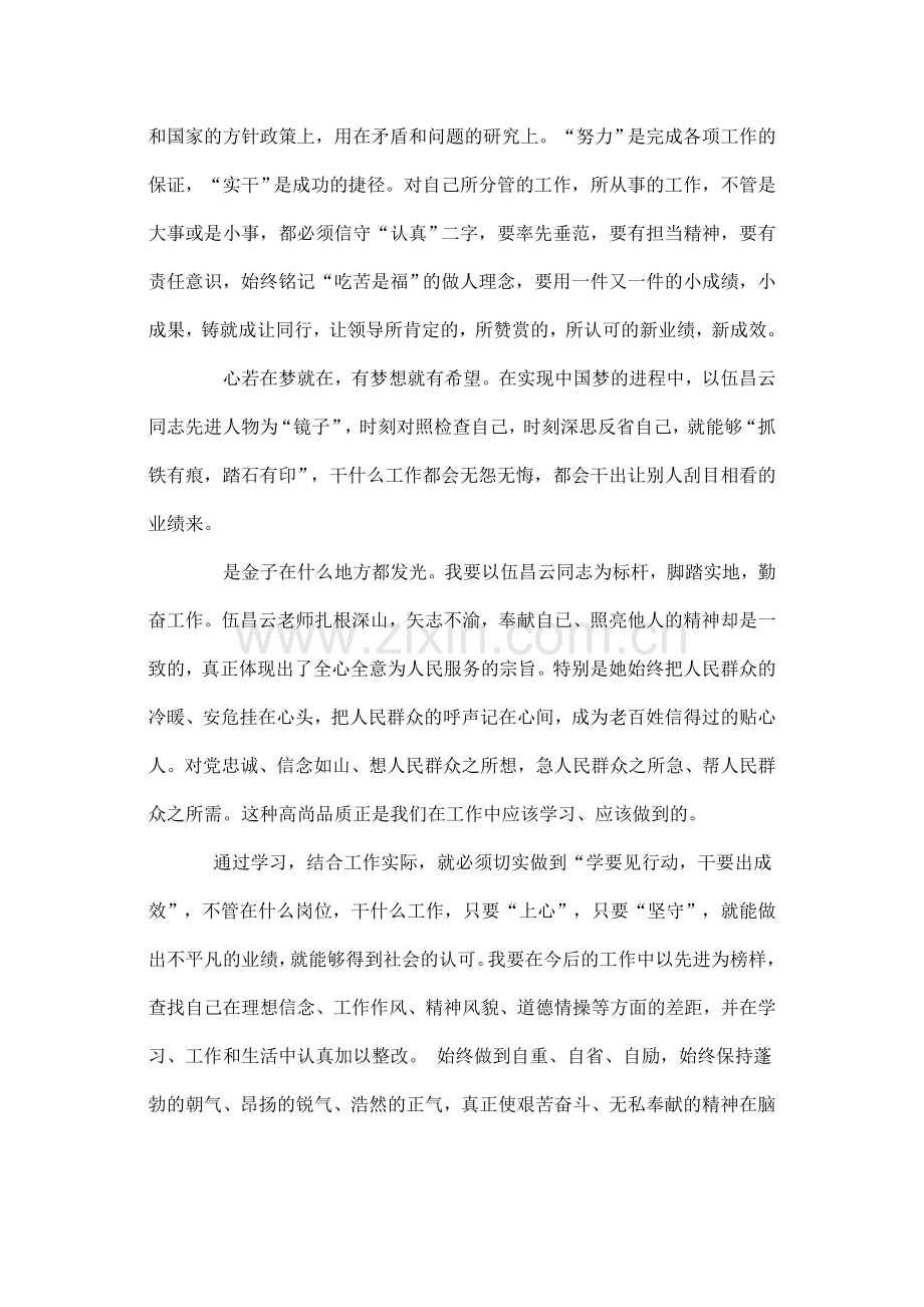 学习伍昌云先进事迹体会.doc_第2页