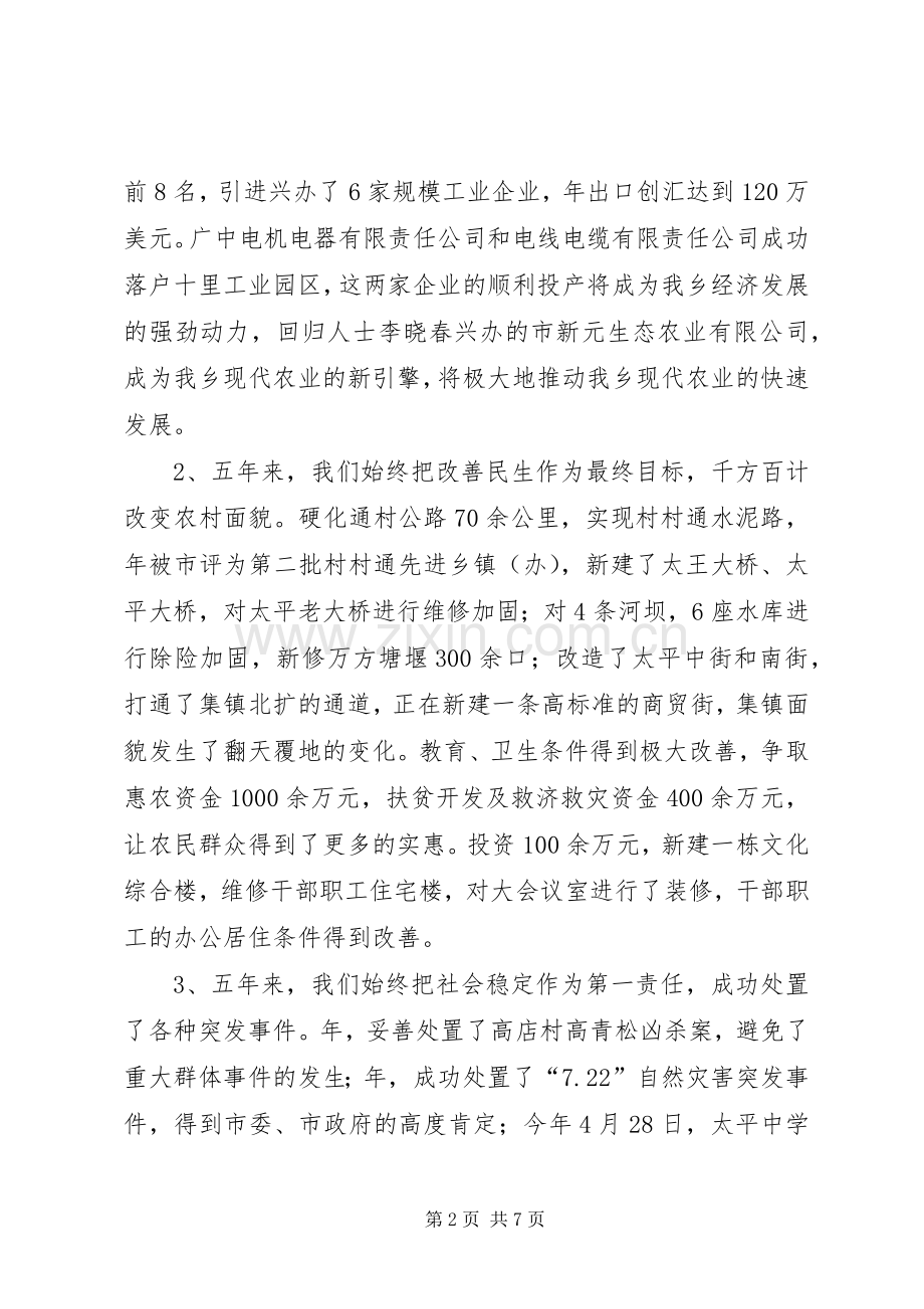 县乡党风廉政主题民主会领导讲话发言.docx_第2页