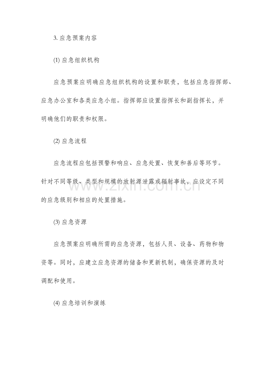 放射科应急预案.docx_第2页