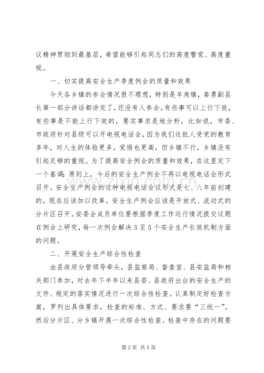 县长在安全生产形势分析的讲话发言.docx_第2页