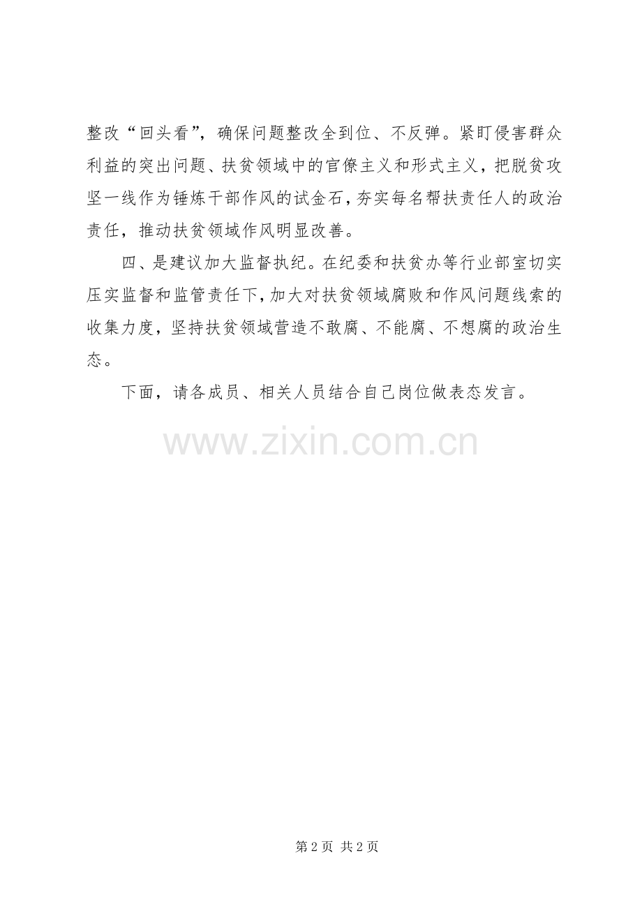在扶贫领域警示教育大会上的动员讲话发言.docx_第2页