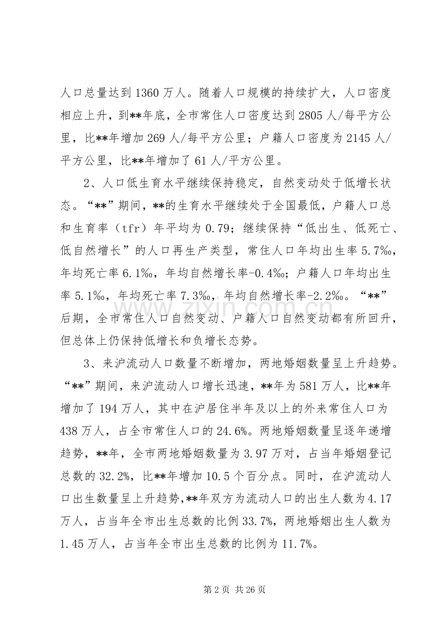 政府人口计划生育事业发展工作计划.docx_第2页