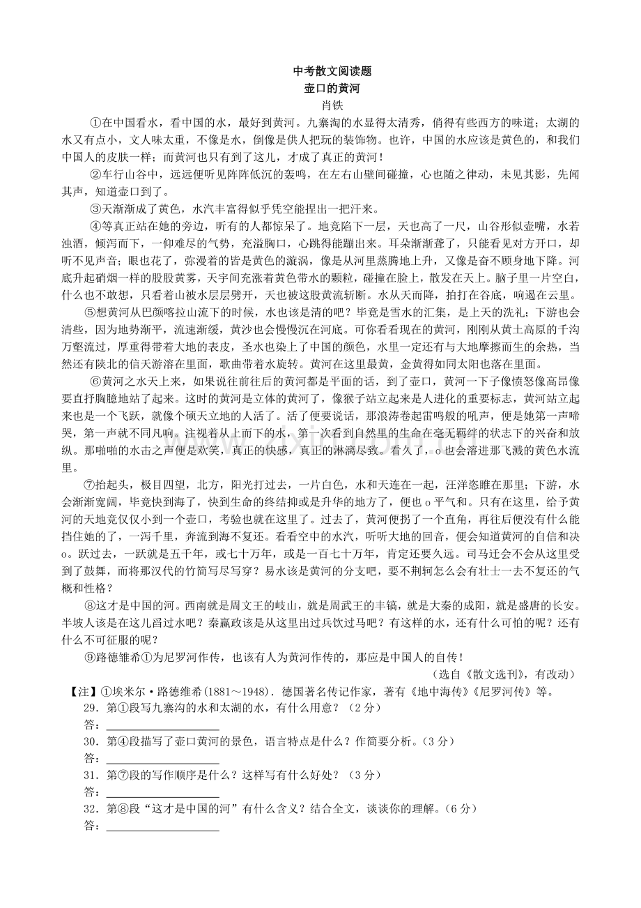 中考散文阅读题.doc_第1页