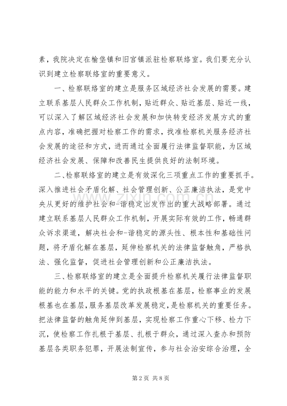 市领导揭牌仪式讲话发言.docx_第2页