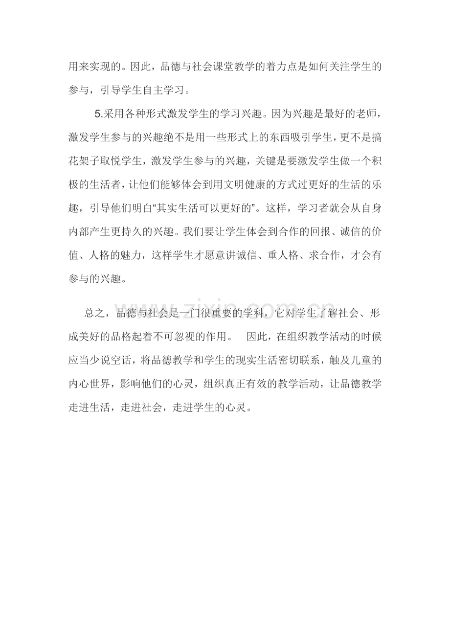 怎样上好小学品德与社会课.doc_第2页