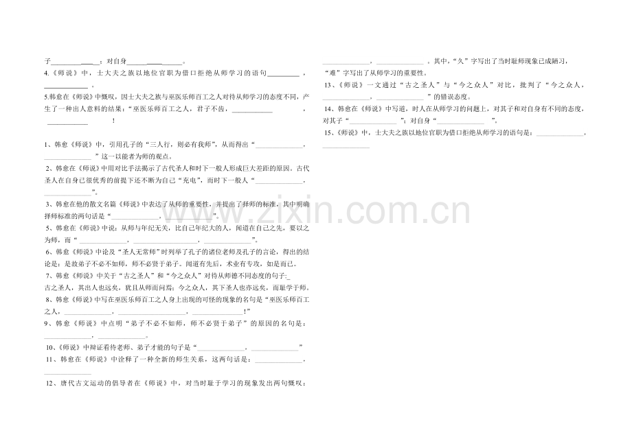 师说默写1.doc_第2页
