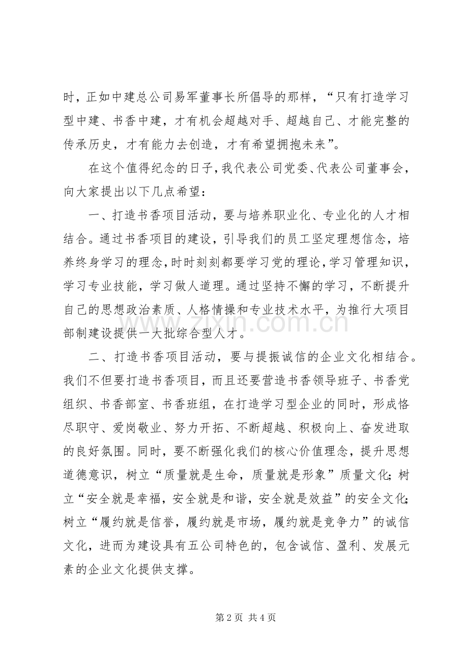在“书香项目”活动启动仪式上的讲话发言.docx_第2页