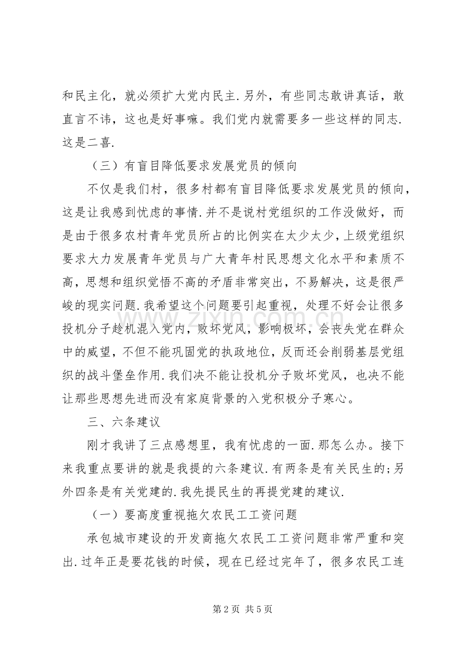 党员村干部党员会议讲话发言.docx_第2页