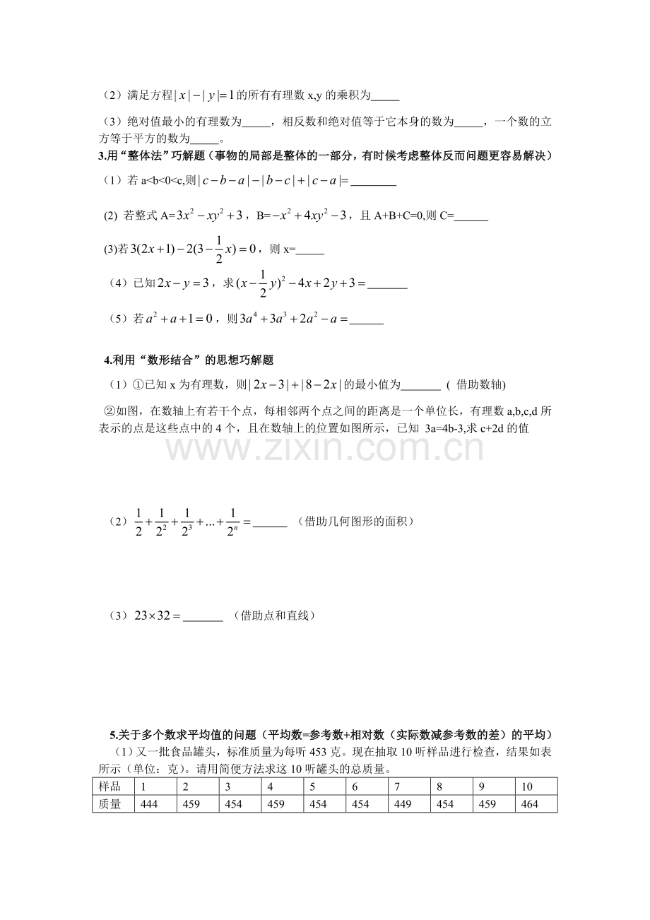 初一数学拾遗.doc_第2页