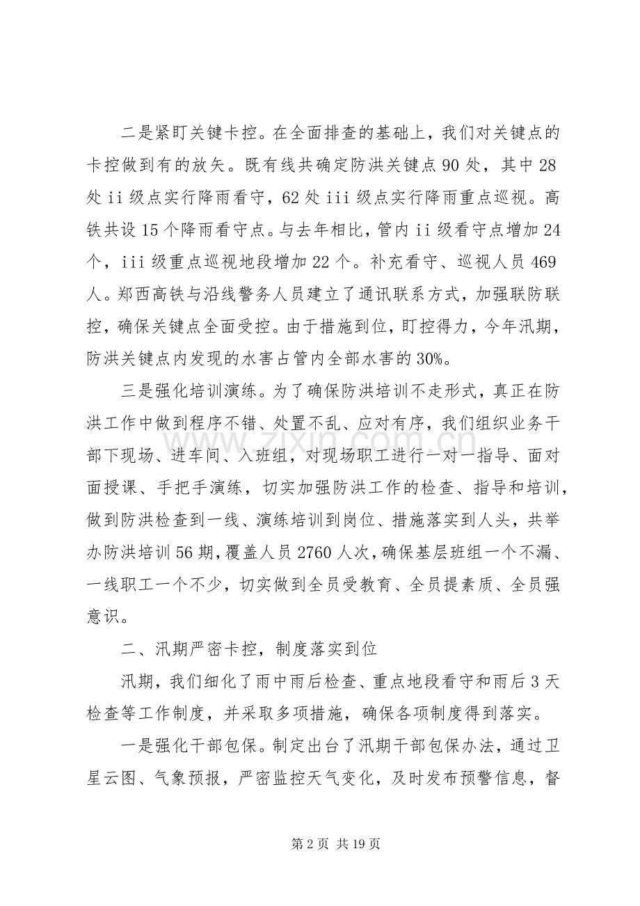 铁路工务段领导会议讲话发言稿范文.docx_第2页