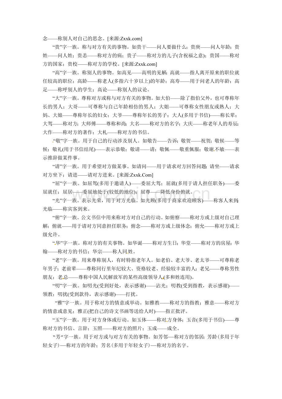 常见谦辞、敬辞(附习题及答案).doc_第2页