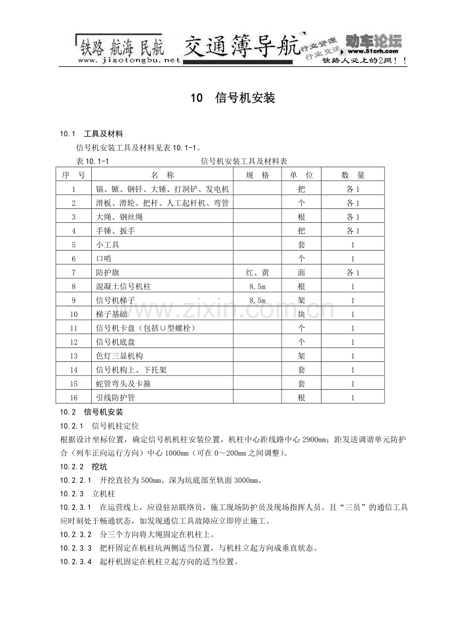 zpw2000A室外安装工程标准(暂行)4.doc_第1页