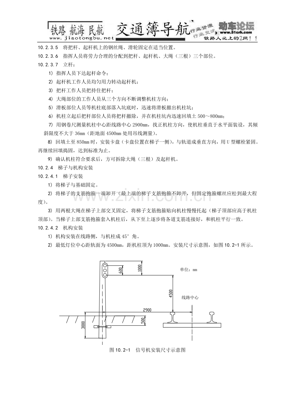 zpw2000A室外安装工程标准(暂行)4.doc_第2页