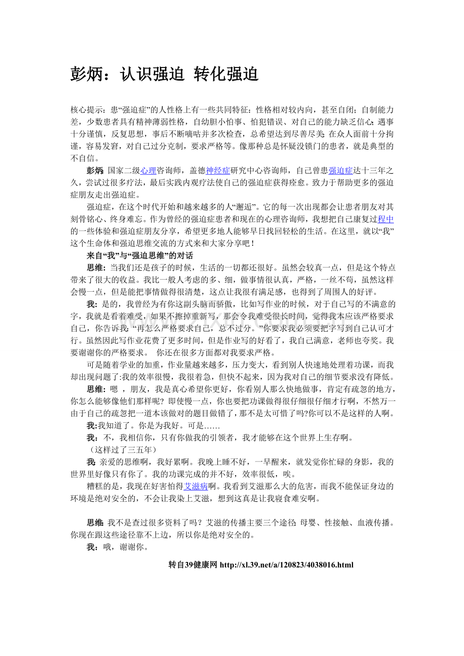 关于强迫症.doc_第1页
