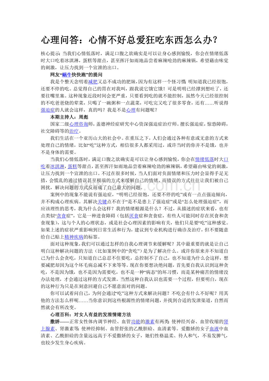 关于强迫症.doc_第2页