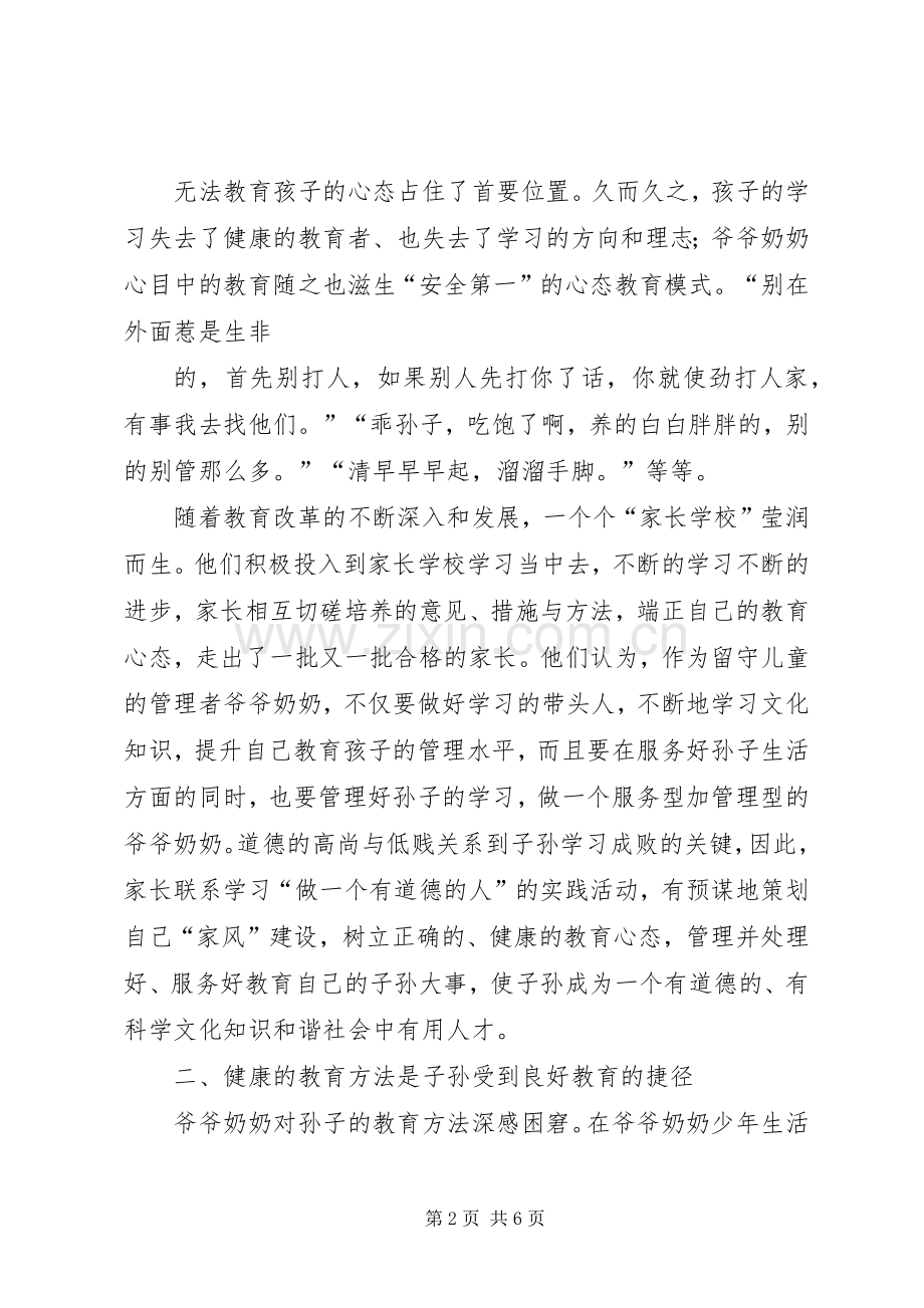 一位中学生家长的讲话发言_1.docx_第2页