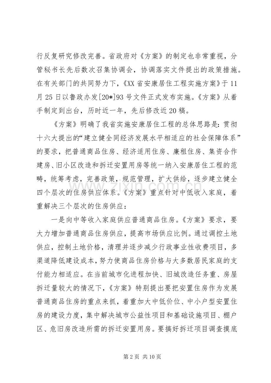 建设厅居住讲话发言.docx_第2页
