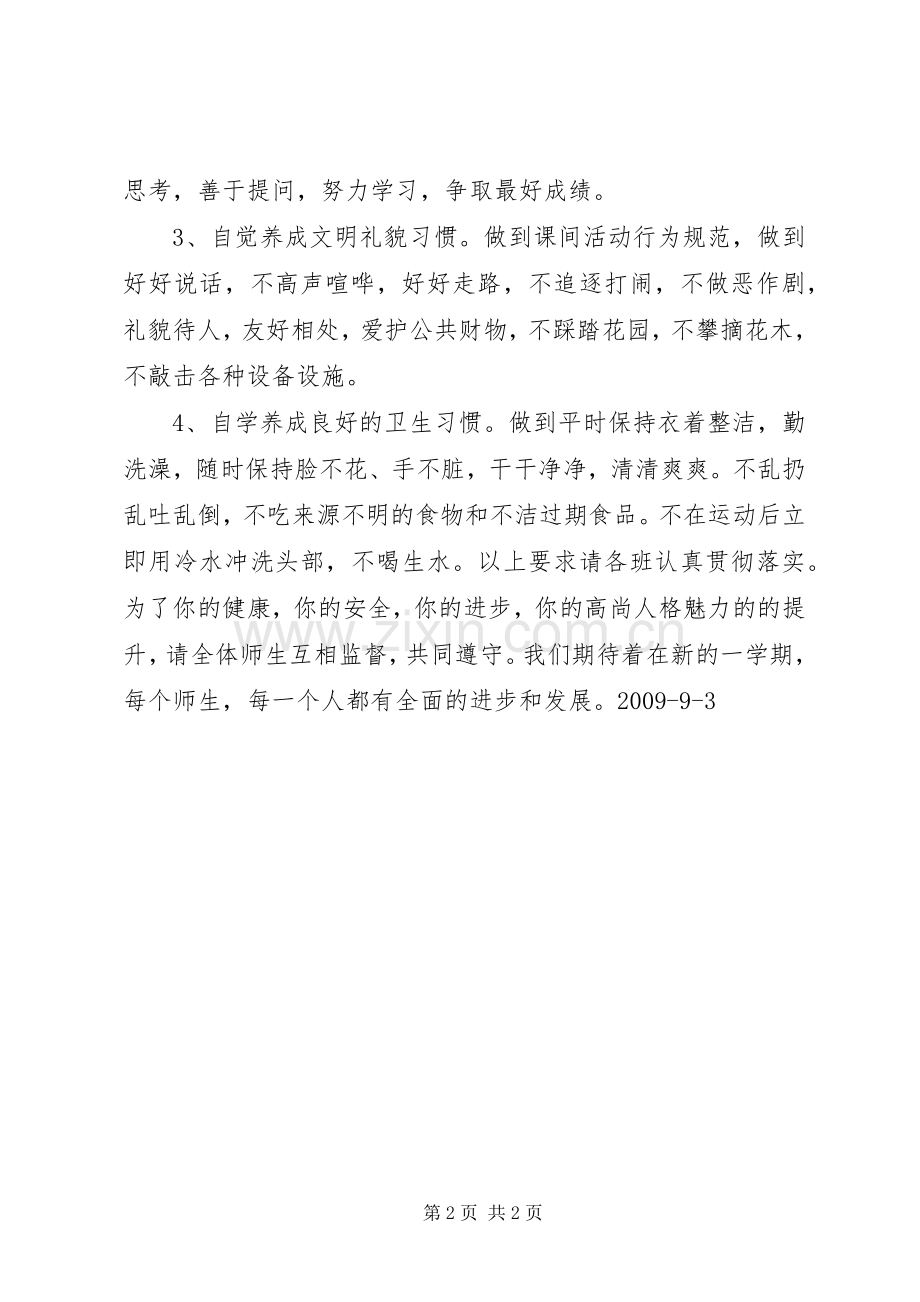 20XX年秋开学典礼讲话发言.docx_第2页