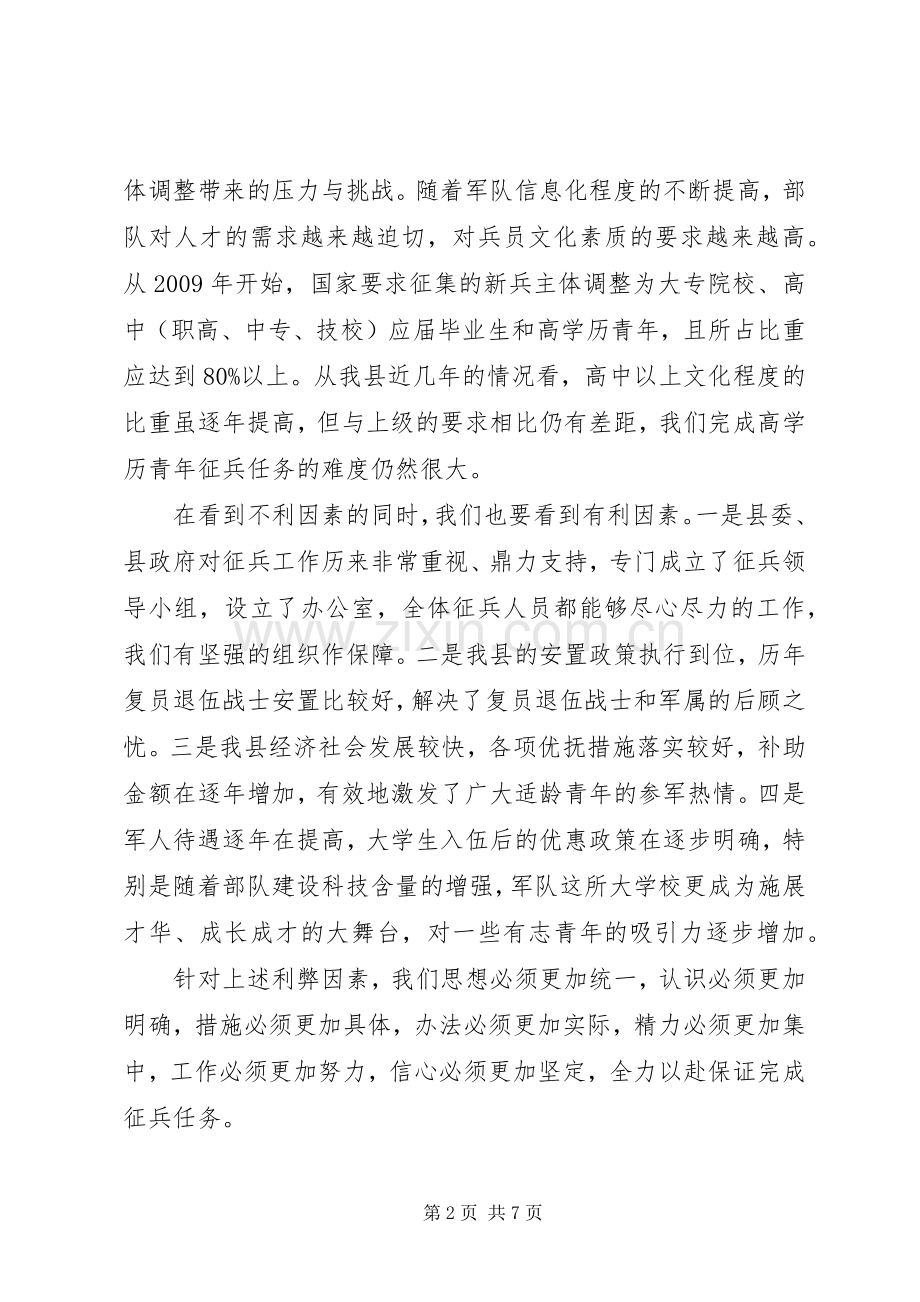 副县长在全县征兵工作会议上的讲话发言_2.docx_第2页