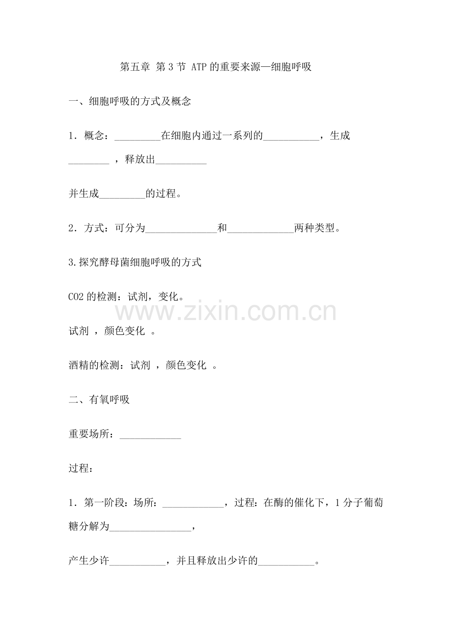 2025年呼吸作用知识点.doc_第1页