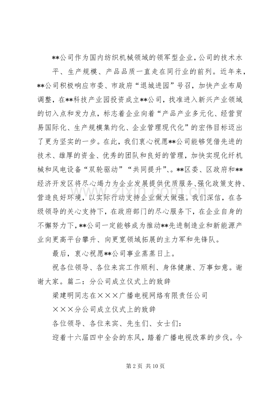 公司成立领导的讲话发言稿3篇(3).docx_第2页