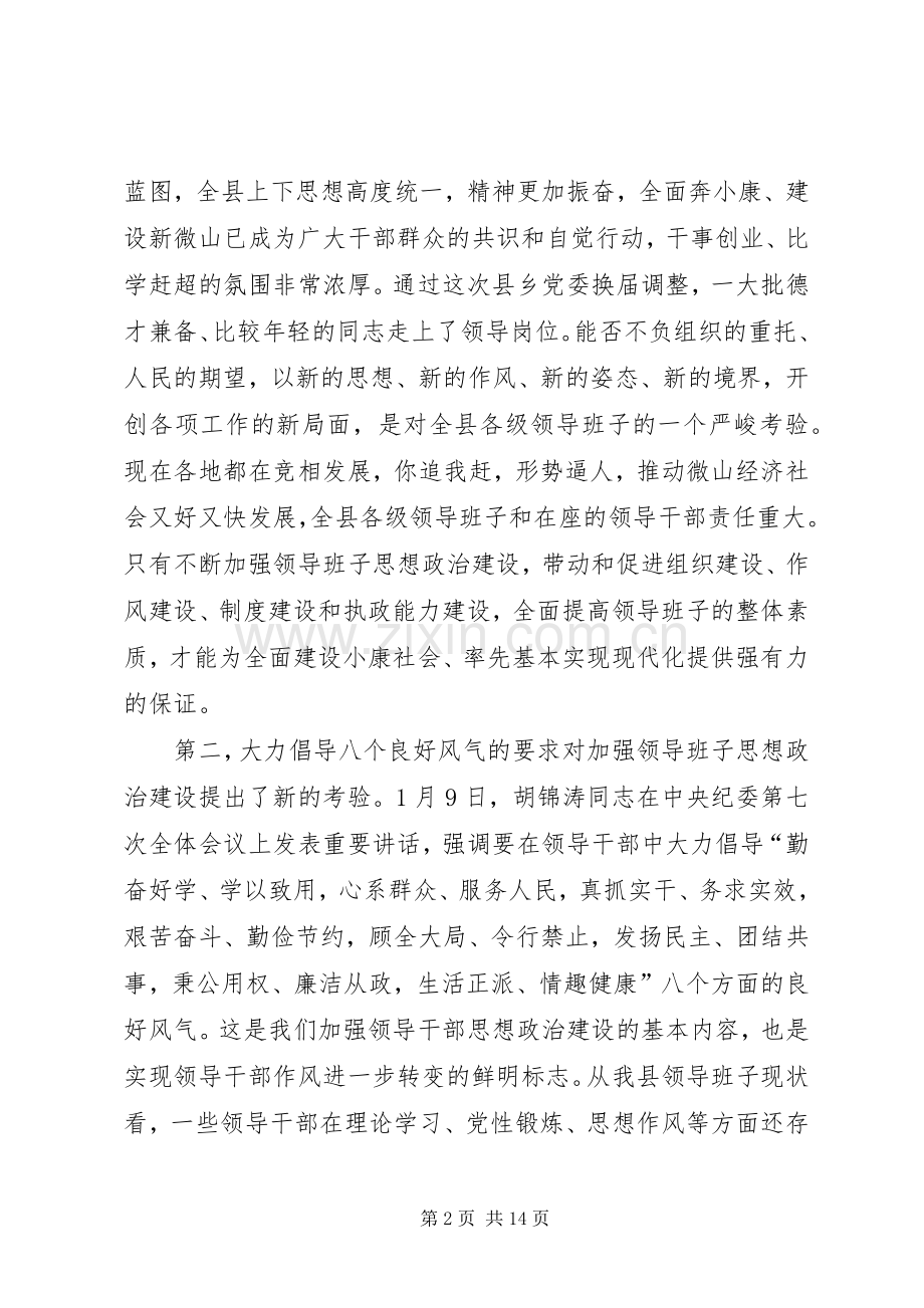领导在领导干部会议上的讲话发言.docx_第2页