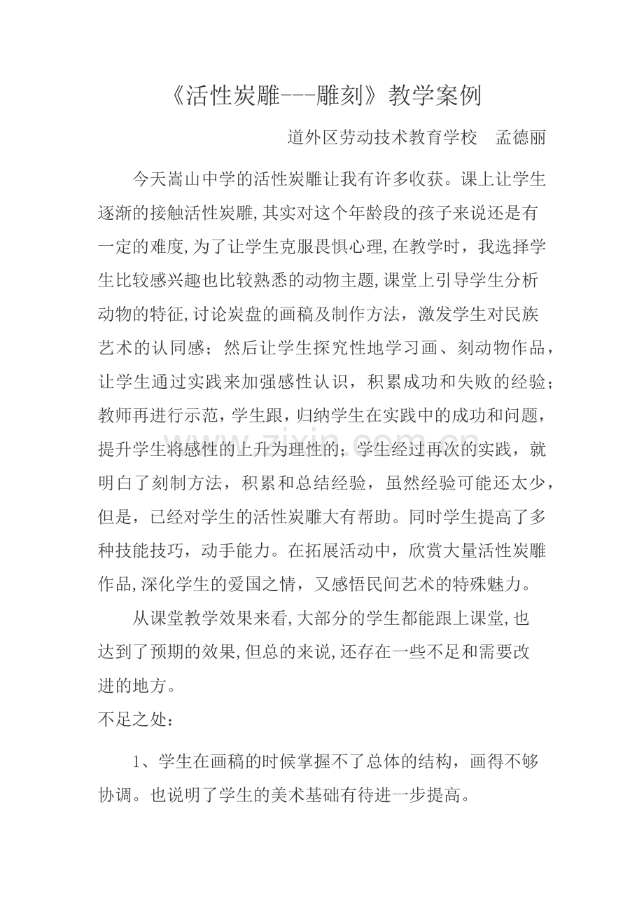 刻制案例.docx_第1页