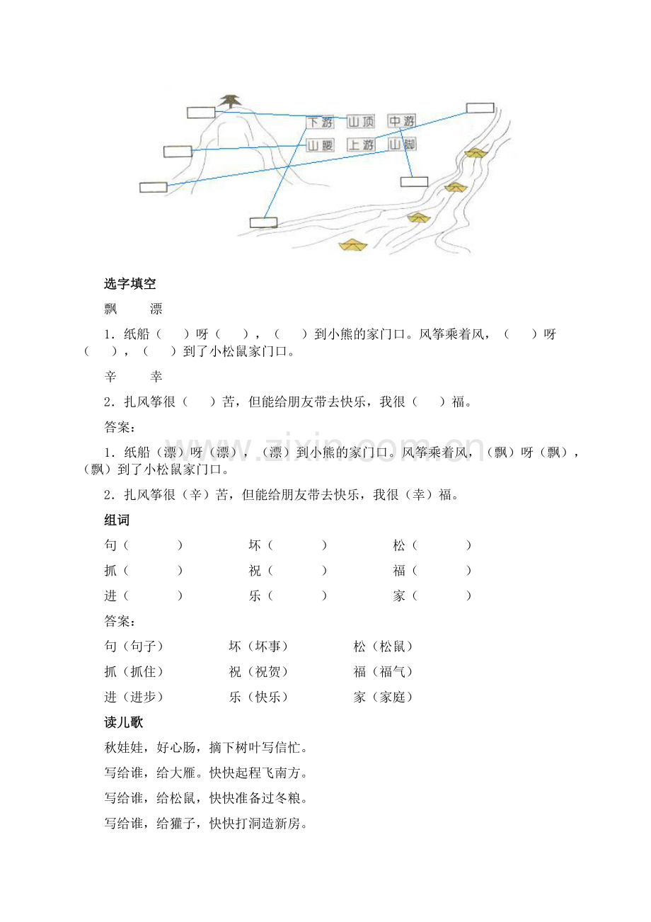 纸船和风筝.docx_第2页