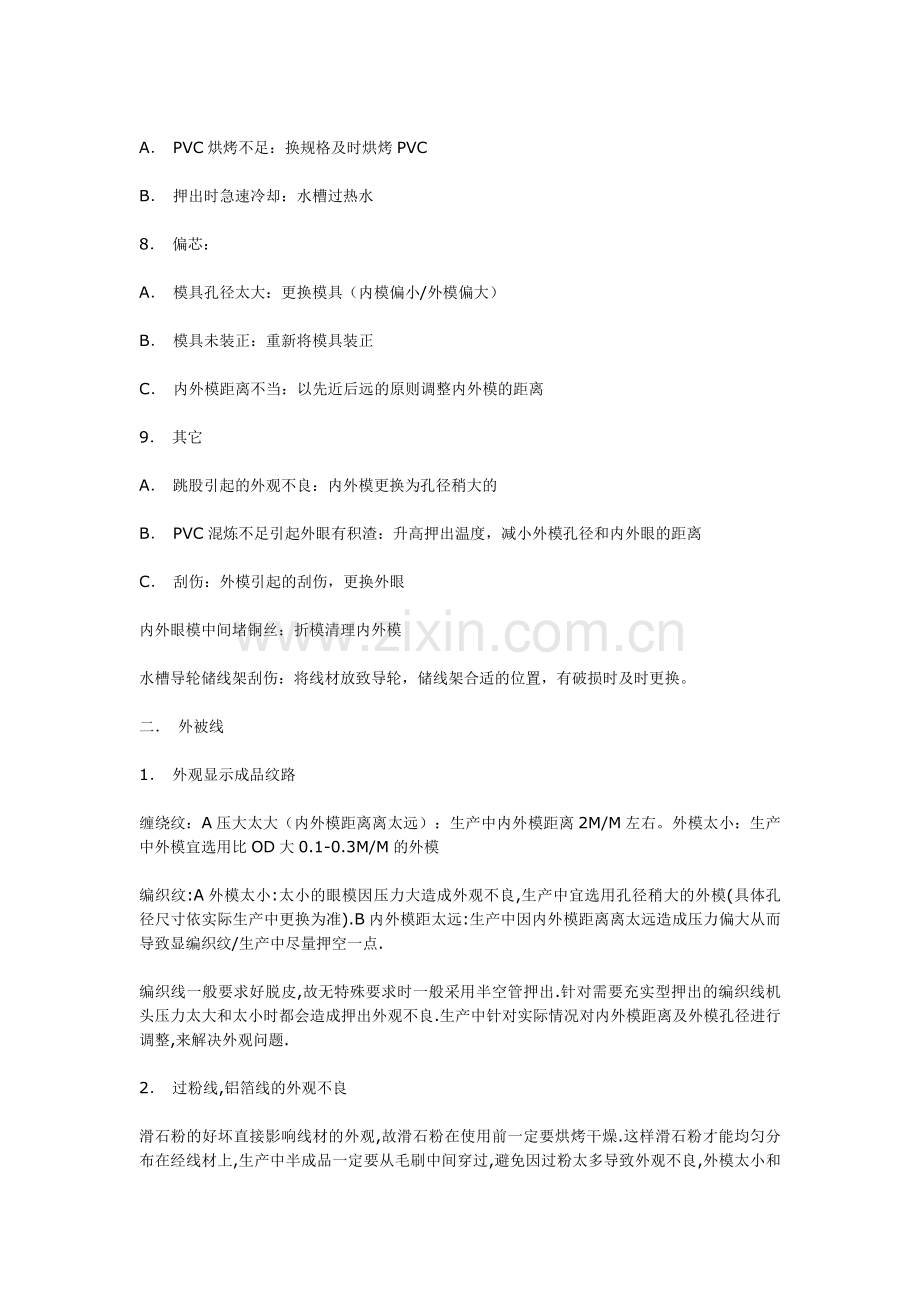 押出常见问题与解决方法.doc_第2页