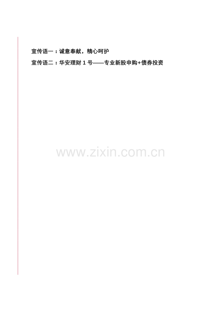 华安证券公司资产管理计划书.docx_第2页