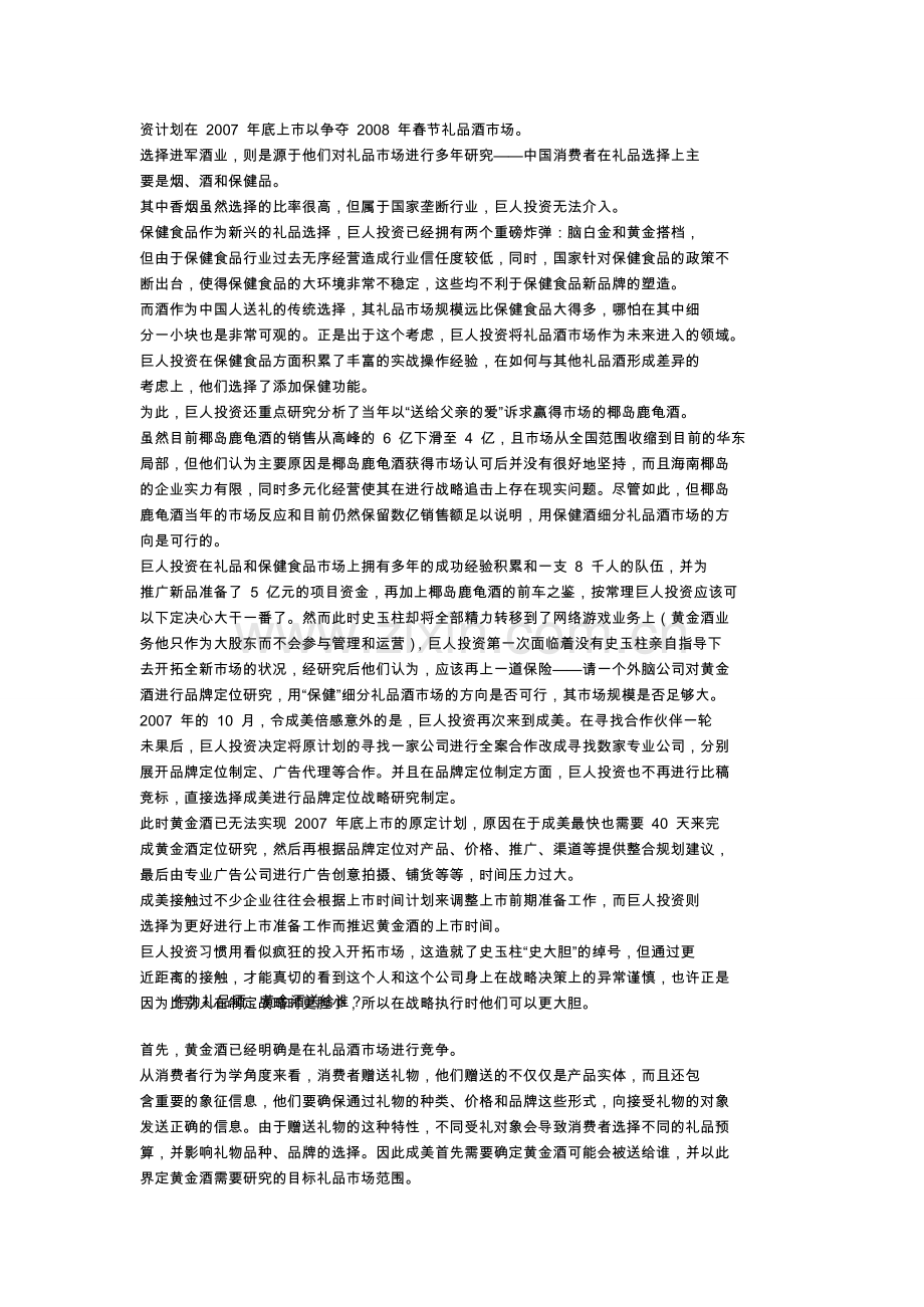 五粮液黄金酒品牌定位战略.doc_第2页