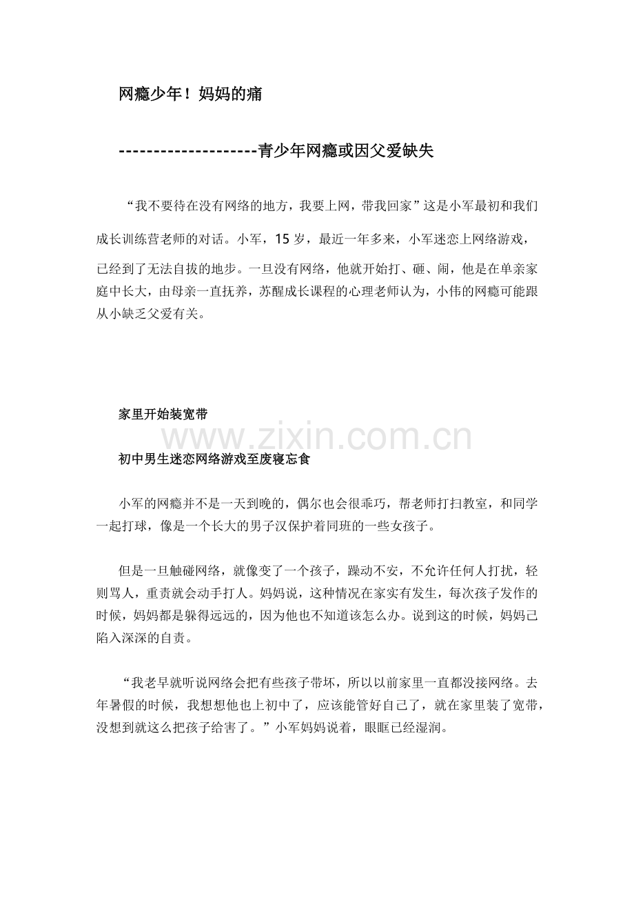 青少年网瘾与什么有关.docx_第1页