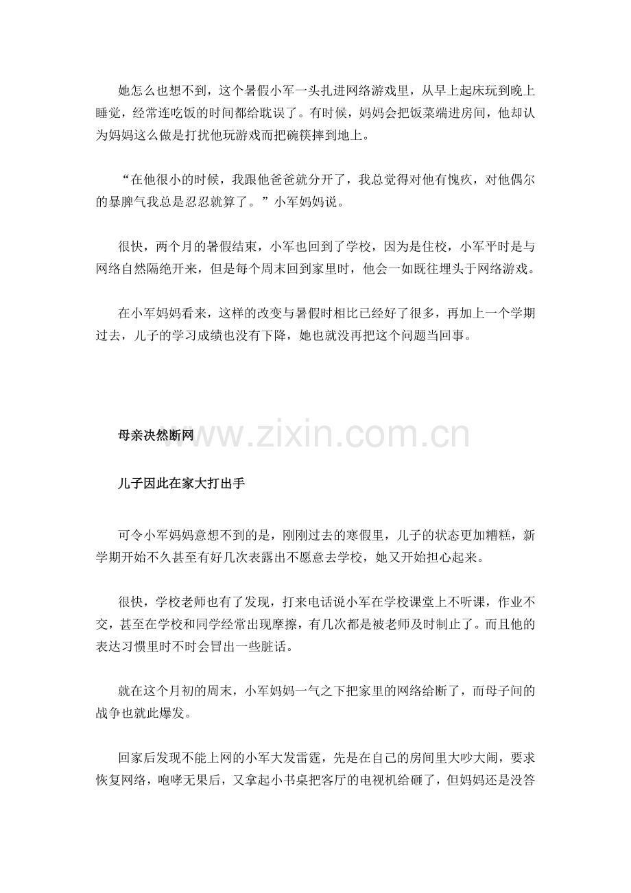 青少年网瘾与什么有关.docx_第2页