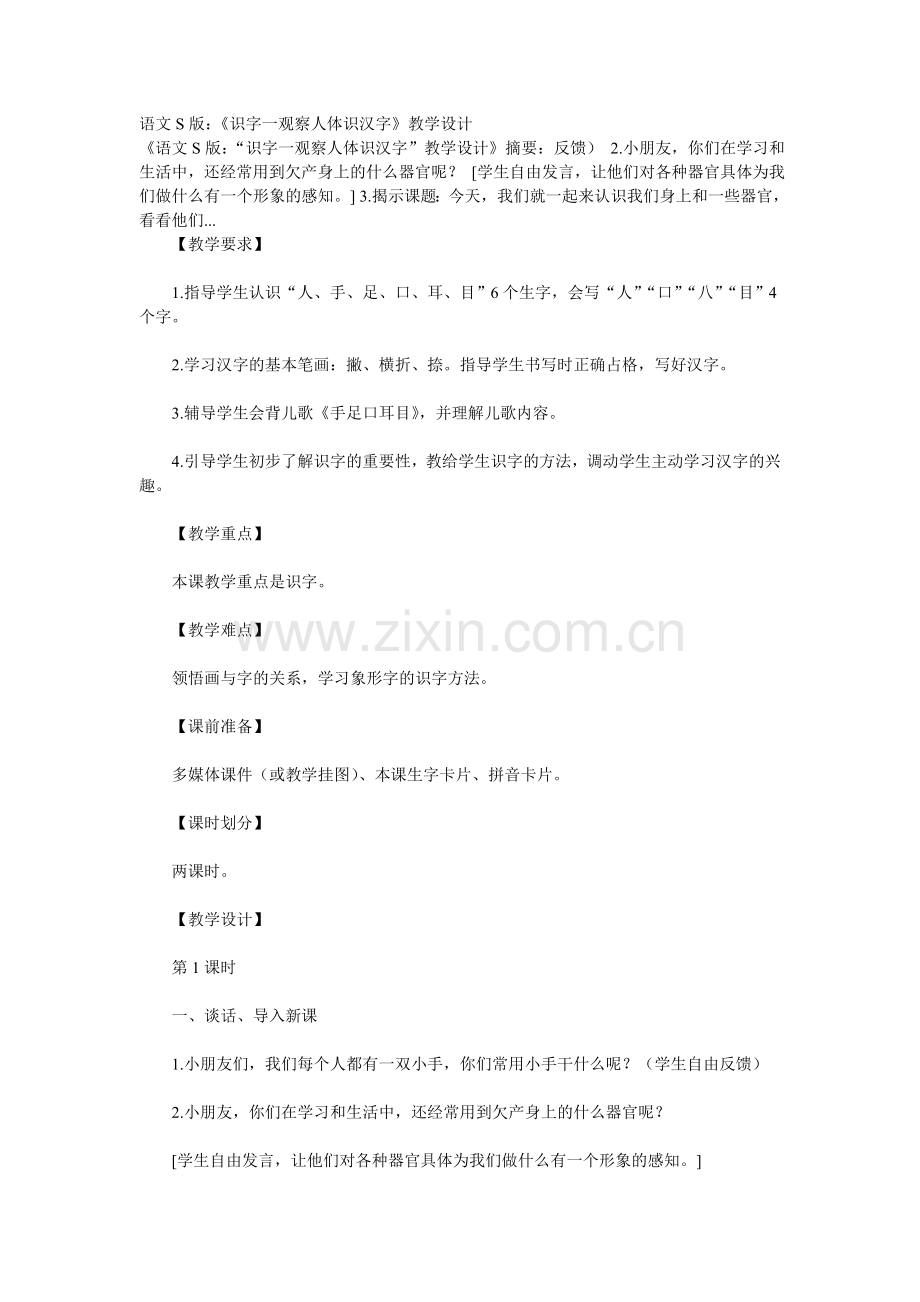 语文S版教案.doc_第1页