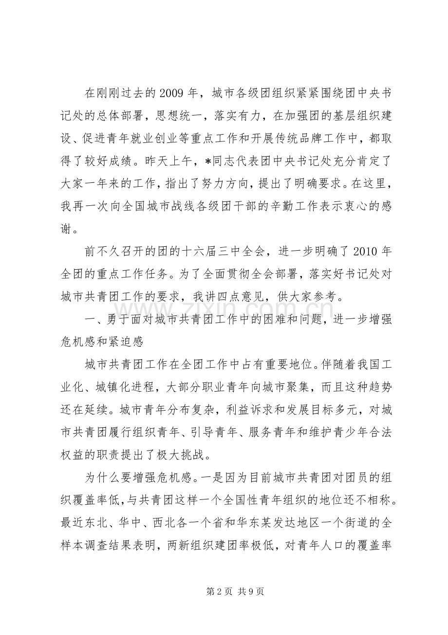 城市共青团工作动员会议上的讲话发言.docx_第2页