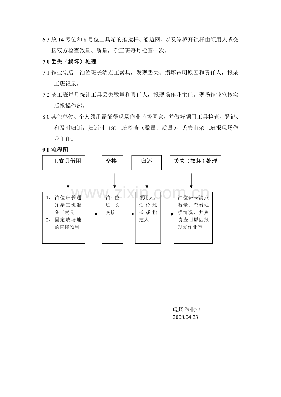 工索具领用交接管理规定.doc_第2页