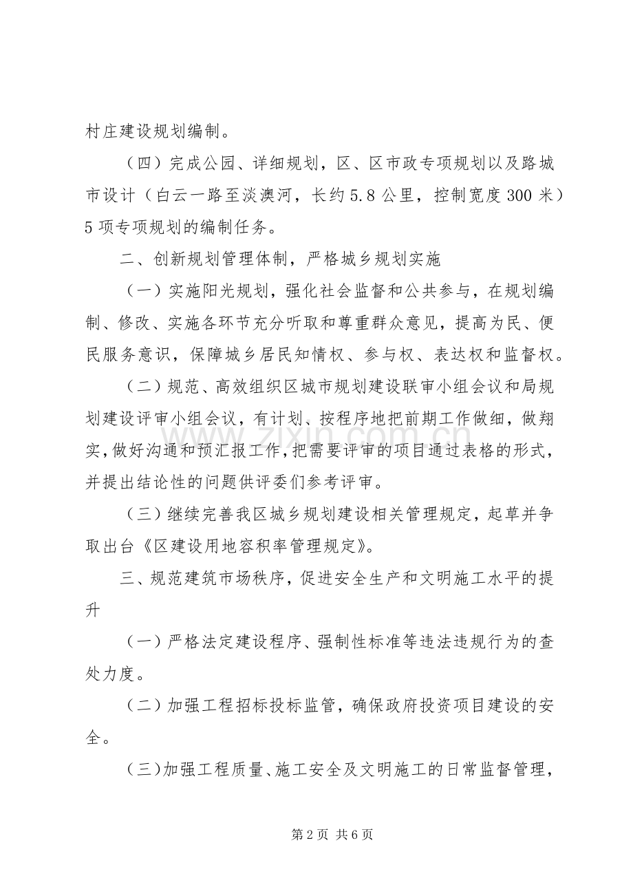 深州住房和城乡规划建设局(2).docx_第2页