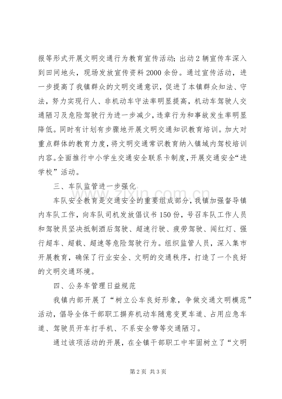 文明交通行动计划工作汇报材料(2).docx_第2页