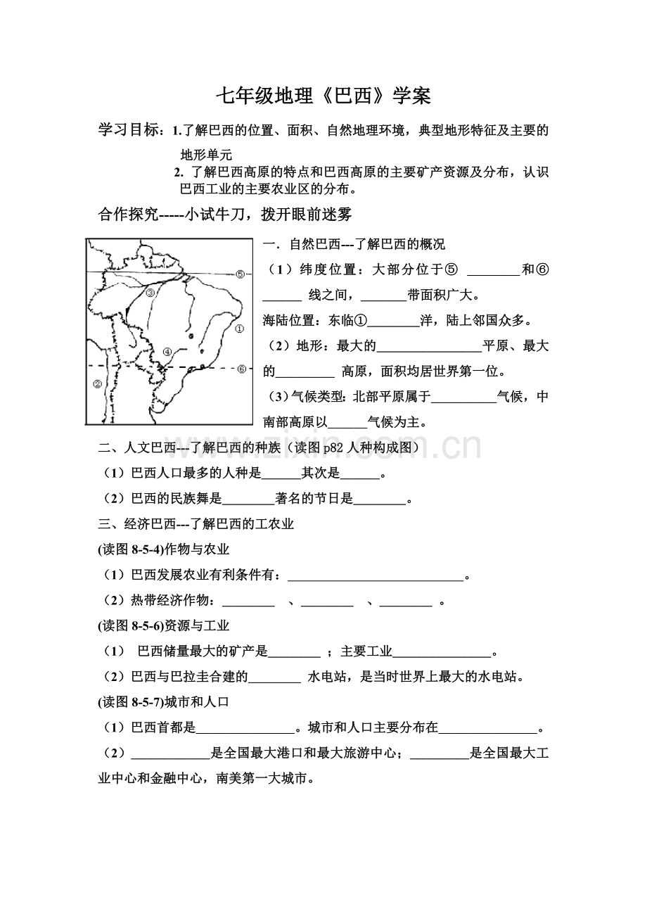 第五节巴西.doc_第1页