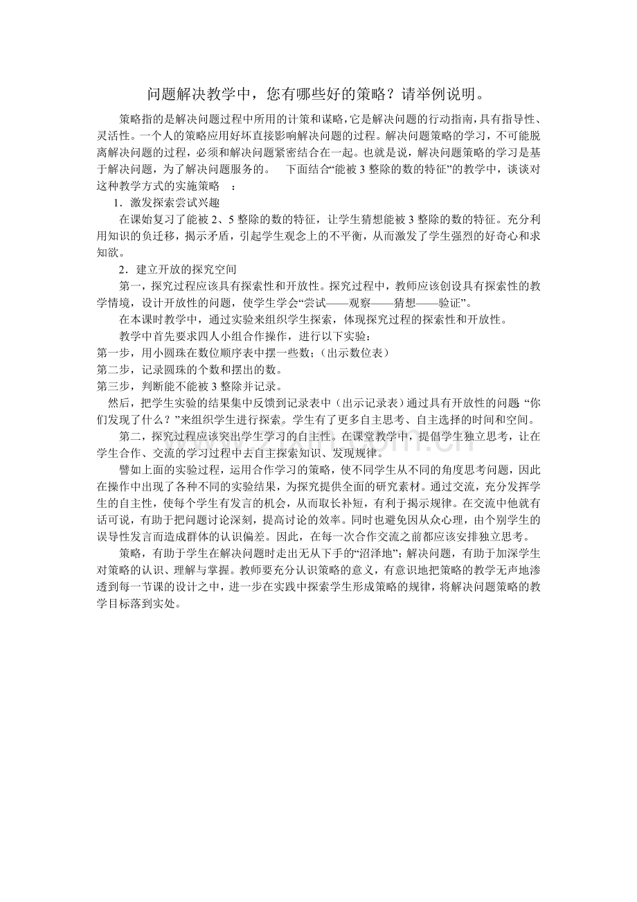 天津市南开区第二中心小学曹莎第九期小数作业.doc_第1页