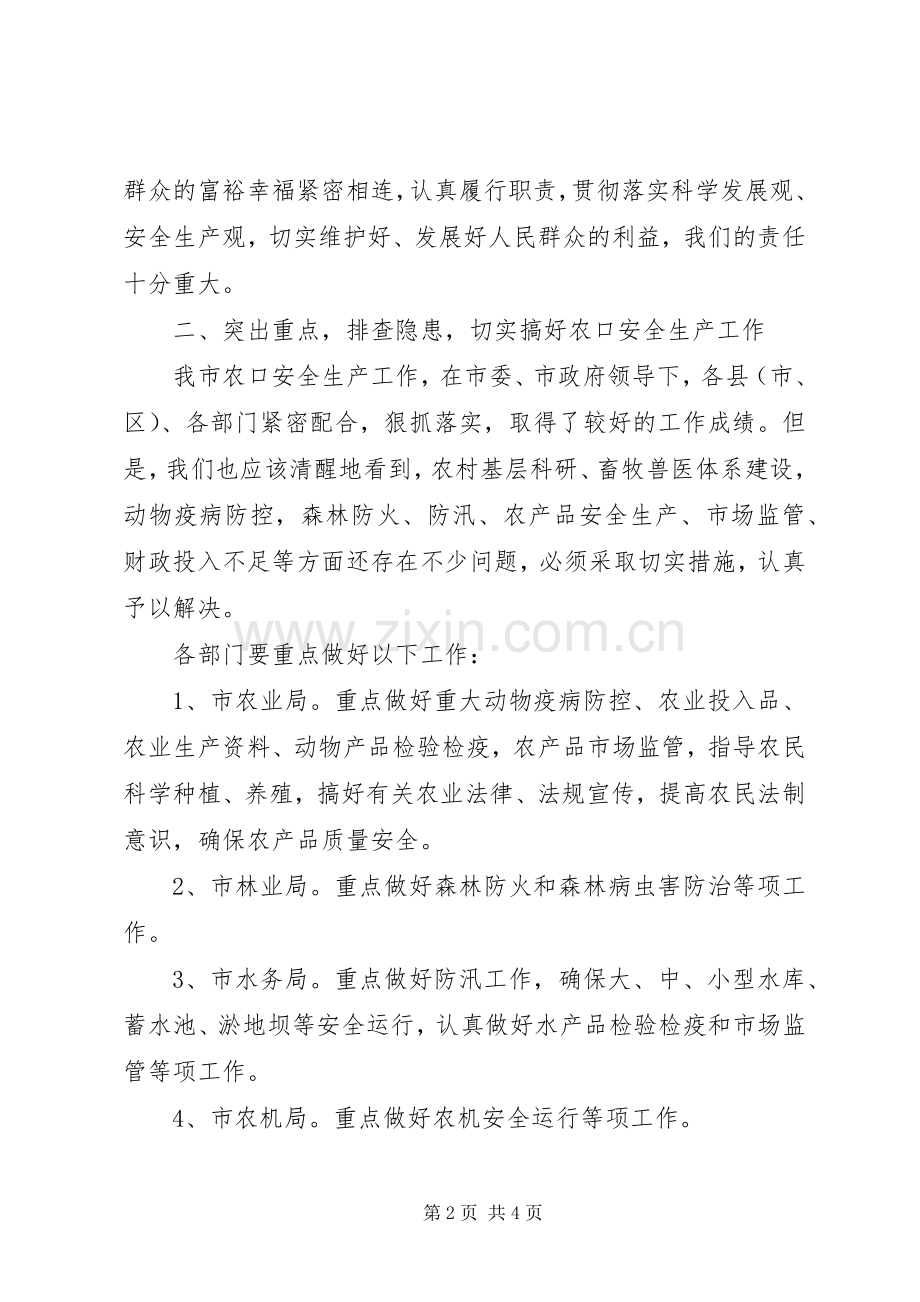 市长在农口安全专题会讲话发言.docx_第2页